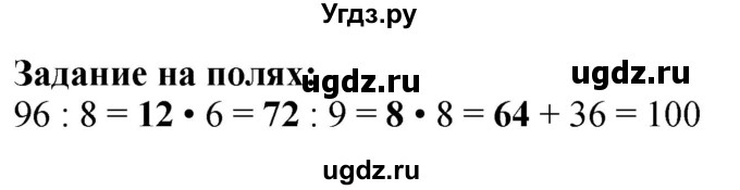 ГДЗ (Решебник 2023) по математике 3 класс М.И. Моро / часть 2 / задание на полях страницы / стр. 93