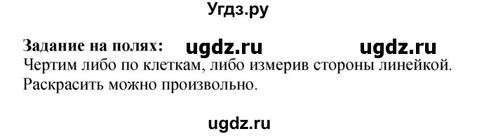 ГДЗ (Решебник 2023) по математике 3 класс М.И. Моро / часть 2 / задание на полях страницы / стр. 96