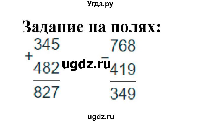 ГДЗ (Решебник 2023) по математике 3 класс М.И. Моро / часть 2 / задание на полях страницы / стр. 99