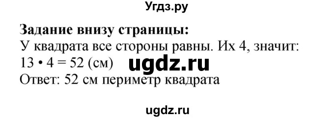 ГДЗ (Решебник 2023) по математике 3 класс М.И. Моро / часть 2 / задание внизу страницы / стр. 10