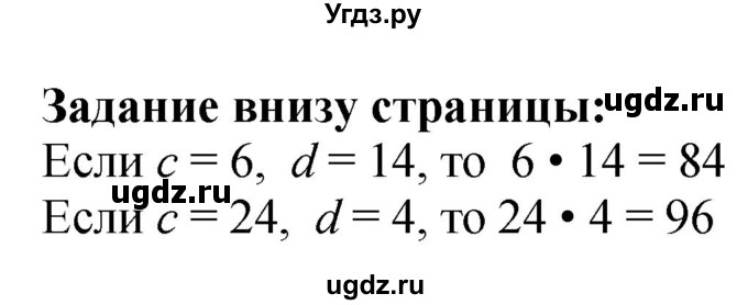 ГДЗ (Решебник 2023) по математике 3 класс М.И. Моро / часть 2 / задание внизу страницы / стр. 11