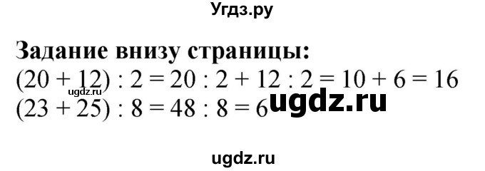 ГДЗ (Решебник 2023) по математике 3 класс М.И. Моро / часть 2 / задание внизу страницы / стр. 12