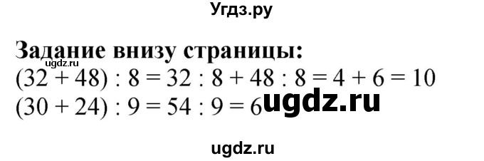 ГДЗ (Решебник 2023) по математике 3 класс М.И. Моро / часть 2 / задание внизу страницы / стр. 13
