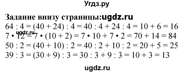 ГДЗ (Решебник 2023) по математике 3 класс М.И. Моро / часть 2 / задание внизу страницы / стр. 14