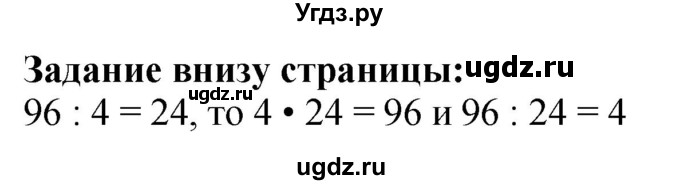 ГДЗ (Решебник 2023) по математике 3 класс М.И. Моро / часть 2 / задание внизу страницы / стр. 15