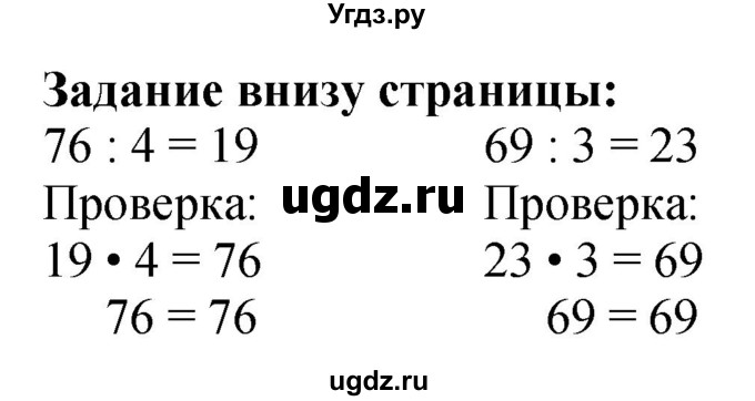 ГДЗ (Решебник 2023) по математике 3 класс М.И. Моро / часть 2 / задание внизу страницы / стр. 16