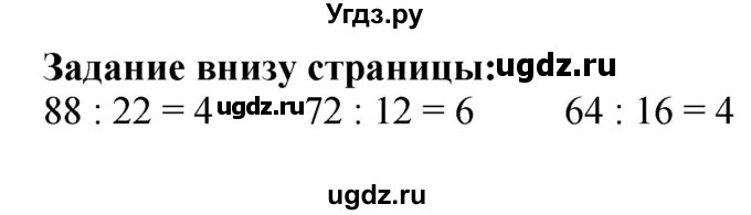 ГДЗ (Решебник 2023) по математике 3 класс М.И. Моро / часть 2 / задание внизу страницы / стр. 17