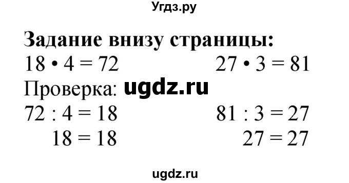 ГДЗ (Решебник 2023) по математике 3 класс М.И. Моро / часть 2 / задание внизу страницы / стр. 18