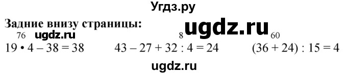 ГДЗ (Решебник 2023) по математике 3 класс М.И. Моро / часть 2 / задание внизу страницы / стр. 19