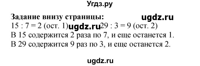 ГДЗ (Решебник 2023) по математике 3 класс М.И. Моро / часть 2 / задание внизу страницы / стр. 24