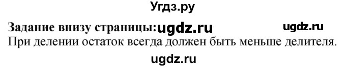 ГДЗ (Решебник 2023) по математике 3 класс М.И. Моро / часть 2 / задание внизу страницы / стр. 25