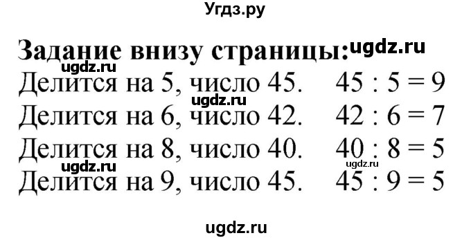 ГДЗ (Решебник 2023) по математике 3 класс М.И. Моро / часть 2 / задание внизу страницы / стр. 26