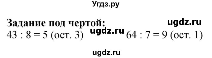 ГДЗ (Решебник 2023) по математике 3 класс М.И. Моро / часть 2 / задание внизу страницы / стр. 27