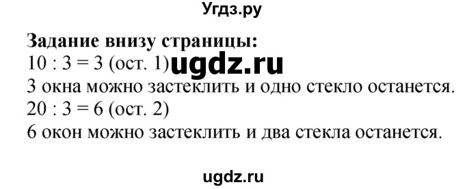 ГДЗ (Решебник 2023) по математике 3 класс М.И. Моро / часть 2 / задание внизу страницы / стр. 28