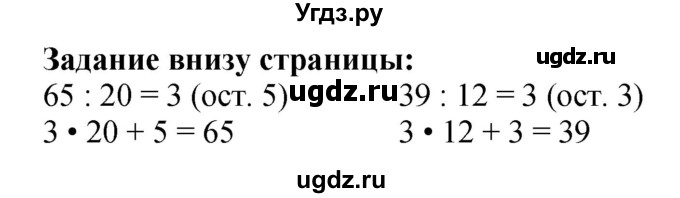 ГДЗ (Решебник 2023) по математике 3 класс М.И. Моро / часть 2 / задание внизу страницы / стр. 30