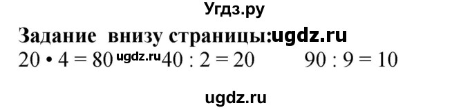 ГДЗ (Решебник 2023) по математике 3 класс М.И. Моро / часть 2 / задание внизу страницы / стр. 4