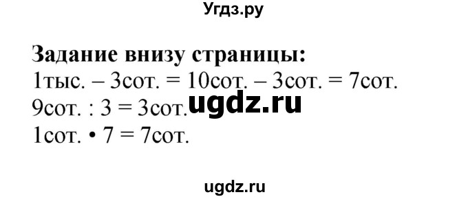 ГДЗ (Решебник 2023) по математике 3 класс М.И. Моро / часть 2 / задание внизу страницы / стр. 40