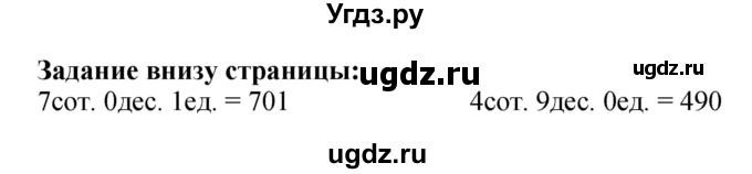 ГДЗ (Решебник 2023) по математике 3 класс М.И. Моро / часть 2 / задание внизу страницы / стр. 41