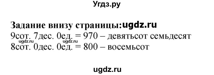 ГДЗ (Решебник 2023) по математике 3 класс М.И. Моро / часть 2 / задание внизу страницы / стр. 43