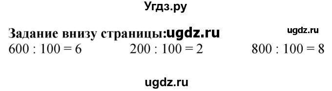 ГДЗ (Решебник 2023) по математике 3 класс М.И. Моро / часть 2 / задание внизу страницы / стр. 45