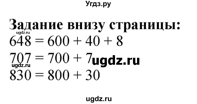 ГДЗ (Решебник 2023) по математике 3 класс М.И. Моро / часть 2 / задание внизу страницы / стр. 46