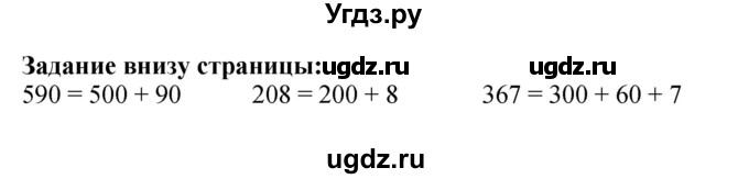 ГДЗ (Решебник 2023) по математике 3 класс М.И. Моро / часть 2 / задание внизу страницы / стр. 47