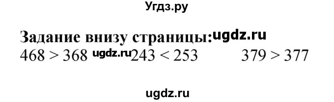 ГДЗ (Решебник 2023) по математике 3 класс М.И. Моро / часть 2 / задание внизу страницы / стр. 48