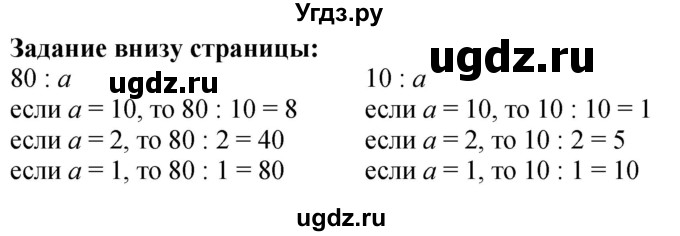 ГДЗ (Решебник 2023) по математике 3 класс М.И. Моро / часть 2 / задание внизу страницы / стр. 5