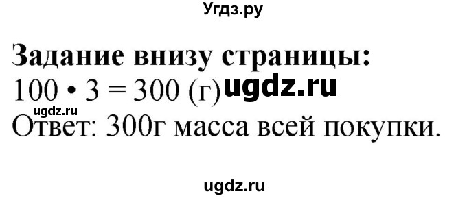 ГДЗ (Решебник 2023) по математике 3 класс М.И. Моро / часть 2 / задание внизу страницы / стр. 52