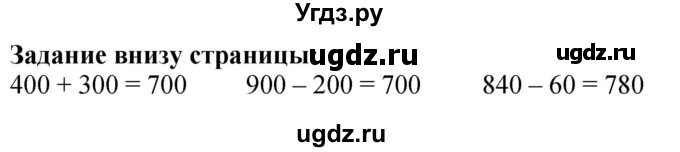 ГДЗ (Решебник 2023) по математике 3 класс М.И. Моро / часть 2 / задание внизу страницы / стр. 66