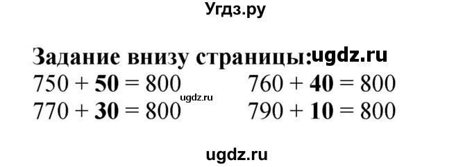ГДЗ (Решебник 2023) по математике 3 класс М.И. Моро / часть 2 / задание внизу страницы / стр. 67