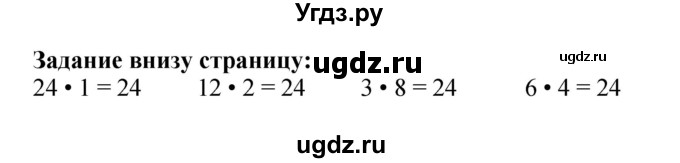 ГДЗ (Решебник 2023) по математике 3 класс М.И. Моро / часть 2 / задание внизу страницы / стр. 68