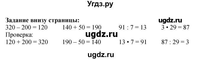 ГДЗ (Решебник 2023) по математике 3 класс М.И. Моро / часть 2 / задание внизу страницы / стр. 69
