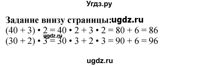ГДЗ (Решебник 2023) по математике 3 класс М.И. Моро / часть 2 / задание внизу страницы / стр. 7