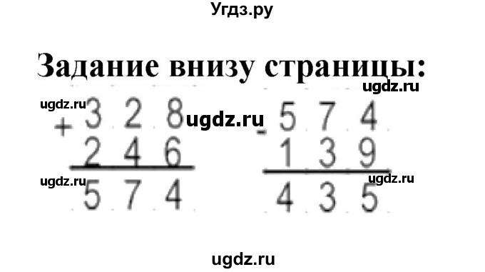 ГДЗ (Решебник 2023) по математике 3 класс М.И. Моро / часть 2 / задание внизу страницы / стр. 70