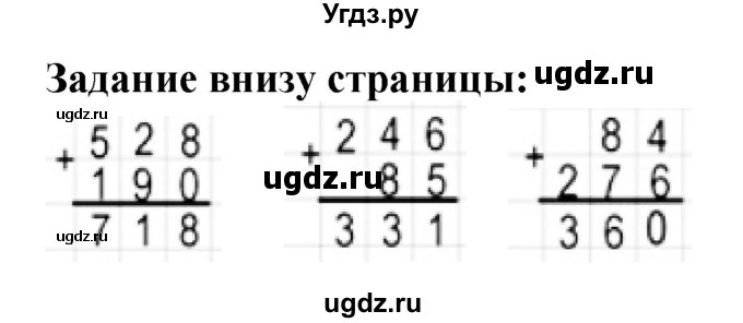 ГДЗ (Решебник 2023) по математике 3 класс М.И. Моро / часть 2 / задание внизу страницы / стр. 71
