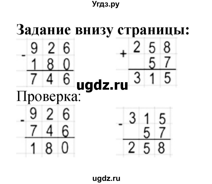 ГДЗ (Решебник 2023) по математике 3 класс М.И. Моро / часть 2 / задание внизу страницы / стр. 72