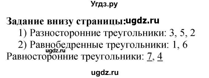 ГДЗ (Решебник 2023) по математике 3 класс М.И. Моро / часть 2 / задание внизу страницы / стр. 74