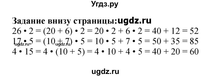 ГДЗ (Решебник 2023) по математике 3 класс М.И. Моро / часть 2 / задание внизу страницы / стр. 8