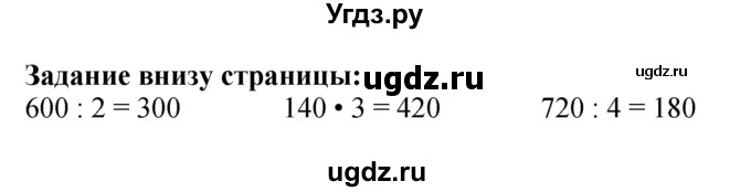 ГДЗ (Решебник 2023) по математике 3 класс М.И. Моро / часть 2 / задание внизу страницы / стр. 82