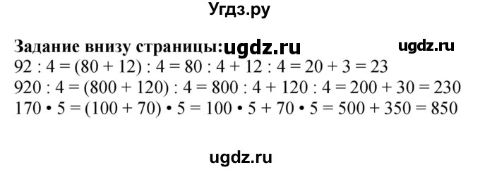 ГДЗ (Решебник 2023) по математике 3 класс М.И. Моро / часть 2 / задание внизу страницы / стр. 83