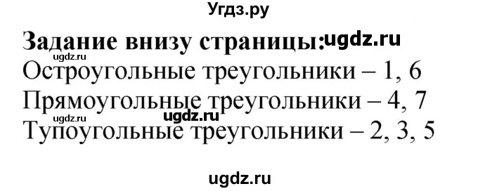 ГДЗ (Решебник 2023) по математике 3 класс М.И. Моро / часть 2 / задание внизу страницы / стр. 85