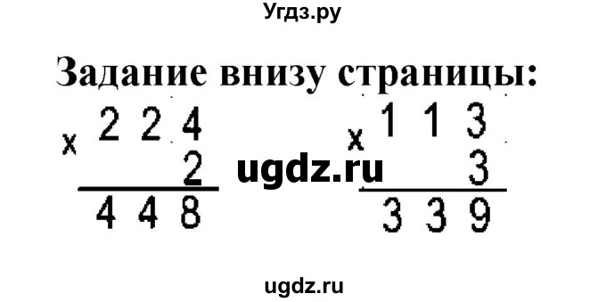 ГДЗ (Решебник 2023) по математике 3 класс М.И. Моро / часть 2 / задание внизу страницы / стр. 88