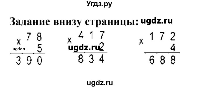 ГДЗ (Решебник 2023) по математике 3 класс М.И. Моро / часть 2 / задание внизу страницы / стр. 89