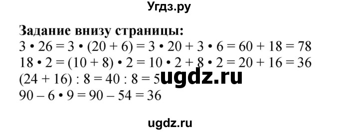 ГДЗ (Решебник 2023) по математике 3 класс М.И. Моро / часть 2 / задание внизу страницы / стр. 9