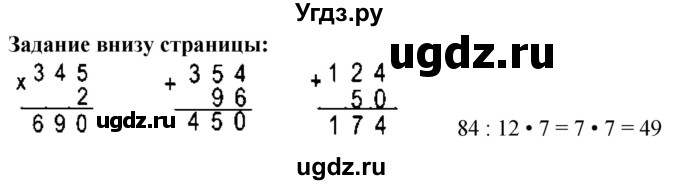 ГДЗ (Решебник 2023) по математике 3 класс М.И. Моро / часть 2 / задание внизу страницы / стр. 90