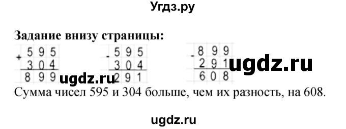 ГДЗ (Решебник 2023) по математике 3 класс М.И. Моро / часть 2 / задание внизу страницы / стр. 91