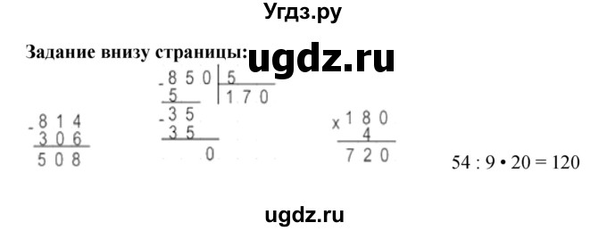 ГДЗ (Решебник 2023) по математике 3 класс М.И. Моро / часть 2 / задание внизу страницы / стр. 92