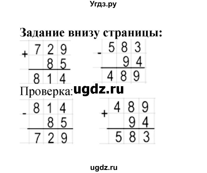 ГДЗ (Решебник 2023) по математике 3 класс М.И. Моро / часть 2 / задание внизу страницы / стр. 94