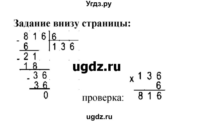 ГДЗ (Решебник 2023) по математике 3 класс М.И. Моро / часть 2 / задание внизу страницы / стр. 95